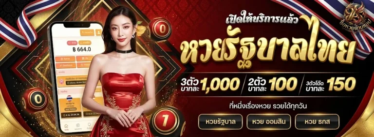 ซื้อ หวย ผ่าน แอ ป-2