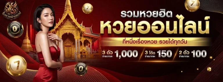 ซื้อ หวย ผ่าน แอ ป-โปรโมชั่น